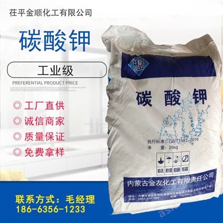 碳酸钾 工业级高含量干燥剂 膨松剂 纯度高 高含量 碳酸钾