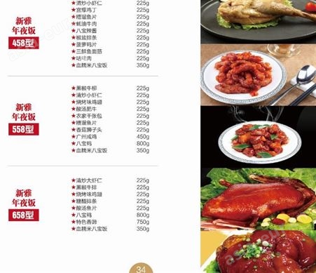 上海新雅年夜饭半成品家宴558型提货券 春节家用馈赠走心实惠
