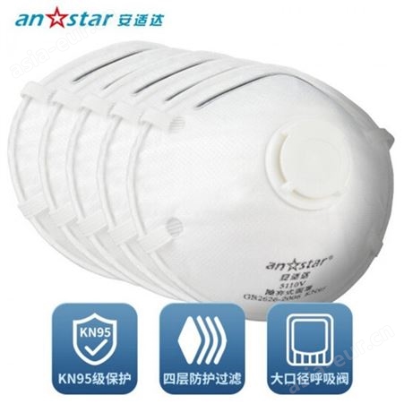 anstar/安适达5110V 可出口防雾霾颗粒物防飞沫男女PM2.5口罩