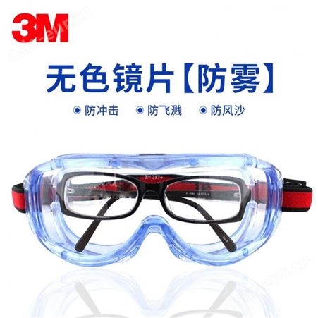 3M1623AF防尘防风防化学品冲击实验室用护目镜