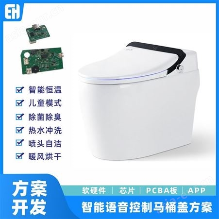 智能祛味马桶盖全自动即暖坐便盖板臀部清洗器座加热烘干方案开发