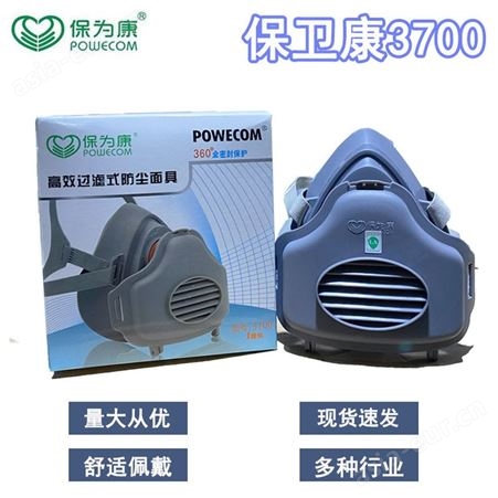 保为康3700 套装防尘口罩工业面罩 煤矿工业打磨装修防颗粒呼吸器