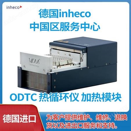 96 孔板Inheco ODTC平台式热循环仪 PCR机 DNA放大器 循环温控模块