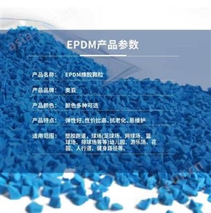 塑胶跑道颗粒  塑胶环保材料  颗粒生产厂家